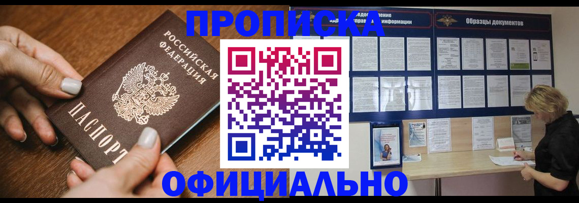 прописка штамп в Ессентуках